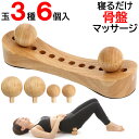 【最短翌日配達】ツボぐりぐり君 ツボ押しグッズ 職人技のマッサージボール6個入 指圧 骨盤矯正 背中 お尻 腰痛 肩こり解消グッズ トリガーポイント 筋膜リリース