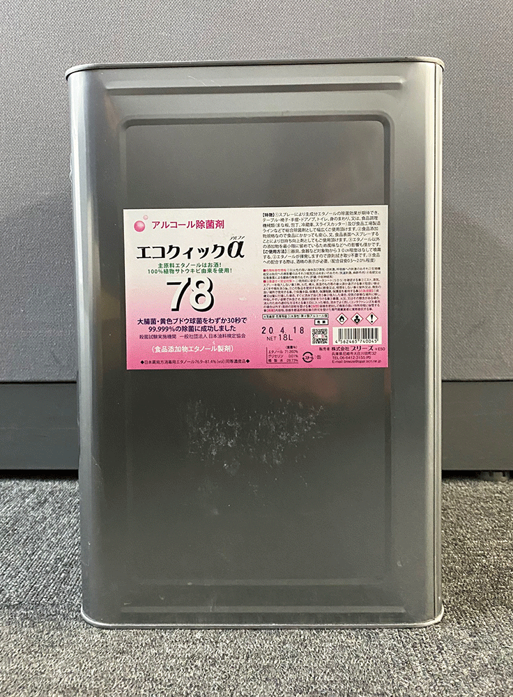 エコクイックα78 18L 食品添加物製剤 | jarussi.com.br