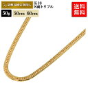 ★先着順★5,000円OFFクーポンあり!喜平 ネックレス 18金 50g 50cm 60cm 8面トリプル 中留S K18 18K 造幣局検定マーク刻印入 ゴールド メンズ レディース 相場 キヘイ アクセサリー 最安値 挑戦 チェーン 喜平ネックレス ジュエリー ブランド シンプル