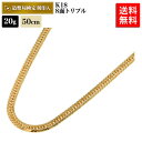 ★先着順★3,000円OFFクーポンあり!喜平 ネックレス 18金 20g 50cm 8面 トリプル 中留S K18 18K 造幣局検定マーク刻印入 ゴールド KN0TQK8105 メンズ レディース 相場 キヘイ アクセサリー 最安値 挑戦 チェーン 喜平ネックレス ジュエリー ブランド シンプル