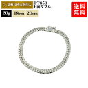 喜平 ブレスレット プラチナ 20g 18cm 20cm 6面ダブル 中留S PT850 造幣局検定マーク刻印入 メンズ レディース 相場 キヘイ アクセサリー 最安値 挑戦 チェーン 喜平ブレスレット 白金 太い 太め ジュエリー