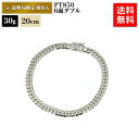 喜平 ブレスレット プラチナ 30g 20cm 6面ダブル 中留S PT850 造幣局検定マーク刻印入 PB0JK61372 メンズ レディース 相場 キヘイ アクセサリー 最安値 挑戦 チェーン 喜平ブレスレット 白金 太い 太め ジュエリー
