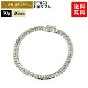 喜平 ブレスレット プラチナ 50g 20cm 6面ダブル 中留W PT850 造幣局検定マーク刻印入 PB0JK61832 メンズ レディース 相場 キヘイ アクセサリー 最安値 挑戦 チェーン 喜平ブレスレット 白金 太い 太め ジュエリー