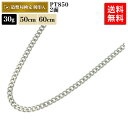 5のつく日 クーポン発行中!喜平 ネックレス プラチナ 30g 50cm 60cm 2面 中留S PT850 造幣局検定マーク刻印入 メンズ レディース 相場 キヘイ アクセサリー 最安値 挑戦 チェーン 喜平ネックレス 白金 ジュエリー ブランド シンプル