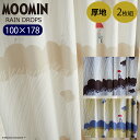 _カーテン 100×178 ムーミン レインドロップス 2枚 厚地 既成カーテン ベージュ ブラック ブルー 遮光2級 ウォッシャブル スミノエ 形状記憶加工 ミイ 激安