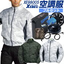 【即日発送】空調服 長袖 セット ジーベック【フルセット】ジーベック XE98005 ファン バッテリー 迷彩柄 透湿 撥水 紫外線カット ハニカムドット カモフラ 熱中症対策 作業服 作業着 XEBEC