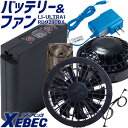 【即日発送】空調服 バッテリー&ファンセット ジーベック LIULTRA1 RD9280BX リチウムイオン 大容量バッテリー 急速AC充電アダプター ケースのセット 作業服