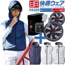 【あす楽】空調服 ベスト セット 快適ウェア フードベスト v8309 バッテリー 充電器 ファン V8101 V9102【裏チタンコーティング】【ポリエステル100%】 春夏用 作業服 作業着 鳳皇 村上被服