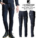 【即日発送】カーゴパンツ アイズフロンティア I'Z FRONTIER 7632 ストレッチ 2WAY 3D ズボン オールシーズン デニム 作業服 7630シリーズ