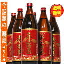【送料無料!(北海道・沖縄は別途送料)】赤霧島900ml6本セット (代引き手数料・クール代は別途)/霧島酒造/きりしま/焼酎セット / 父の日