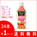 【メーカーより直送】送料無料★ミニッツメイドピンク・グレープフルーツ・ブレンド350mlPET 24本入り