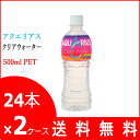 【メーカーより直送】送料無料★アクエリアスクリアウォーター 500mlPET 24本入り×2ケース