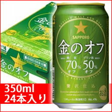 サッポロ 金のオフ 350ml 24缶入り