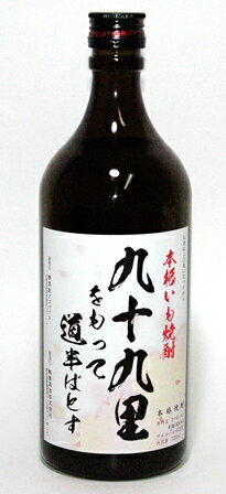 本格芋焼酎「九十九里をもって道半ばとす」 720ml