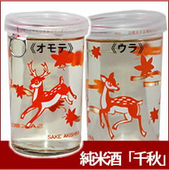 【3本より出荷】秋鹿　バンビカップ　180ml　（純米酒　千秋 カップ）かわいいだけじゃ、ありません！