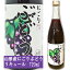 天然果実使用『しあわせ果実』【山形県産 にごりぶどう】 720ml /リキュール /