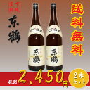 送料無料!当店オリジナル清酒/天下銘醸 東鶴(あずまづる)一...