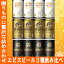 お中元・お歳暮・プレゼントに!サッポロ エビスビール3種飲み比べセット/ビールセット/ギフトセット /