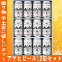 アサヒ スーパードライ 350ml 12缶ギフトセット /父...