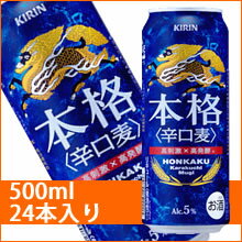 キリン 本格〈辛口麦〉500ml 24缶入り