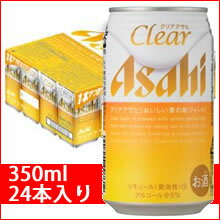 クリアアサヒ 350ml 24缶入り