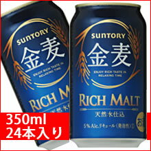 ★サントリー 金麦350ml 24缶入り