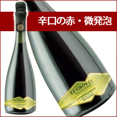 レ・グロッテ レッジャーノランブルスコ　セッコ（辛口）750ml