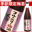 紀州のブルーベリー梅酒 720ml