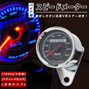バイク用 スピードメーター 汎用タイプ 180km /h リミッター表示!ステンレス仕上げ&ブラックパネル V字ステー付き【送料無料】