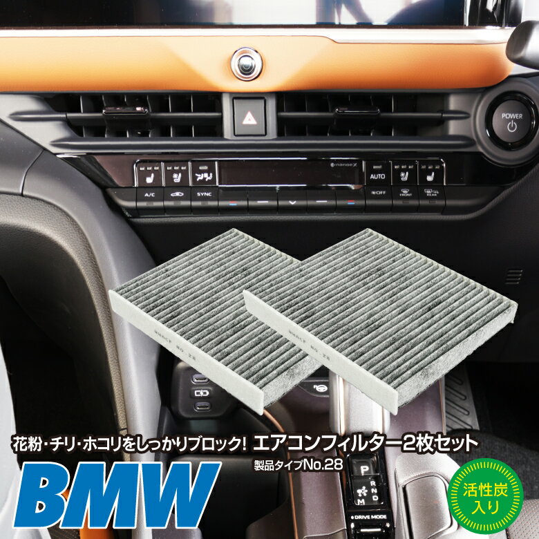 【20％OFF！27日01:59まで】BMW 5 シリーズ [F11] ツーリング LDA-MX20 10.09- 【2枚セット】 対応純正品番 64119272642 64119163329 エアコンフィルター 活性炭入り エアフィルター エアコン フィルター 花粉 ホコリ 消臭 アズーリ