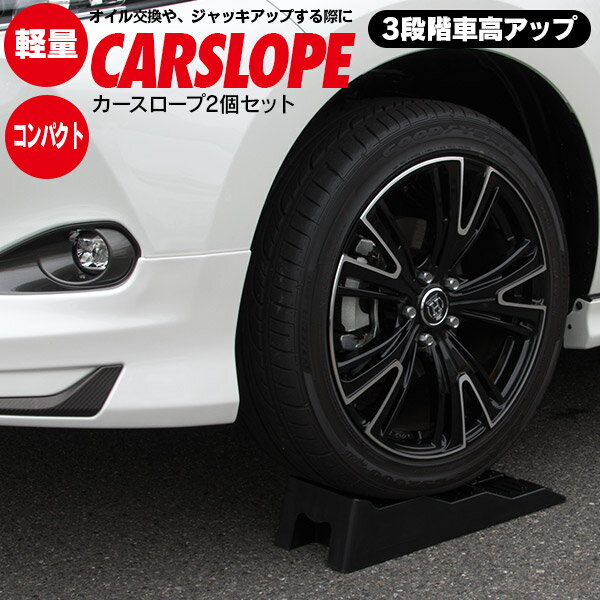 ローダウン車 ジャッキアップに！カースロープ 黒 ジャッキ ジャッキアシスト【送料無料】...:azzurri:10010244