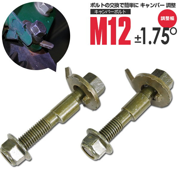 AZ製 キャンバーボルト M12 ダイハツ アトレー S320G フロント 亜鉛メッキ処理 2本セット【ネコポス限定送料無料】 アズーリ