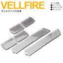 【10〜20%OFFクーポン配布中】ヴェルファイア20系 クリアレンズカバー 最新 立体 クリスタルダイヤカット 専用設計 6ピース【送料無料】