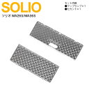 現行 ソリオ ハイブリッド バンディット MA26S/MA36S クリアレンズカバー 最新 立体 クリスタルダイヤカット 専用設計 2ピース【送料無料】