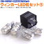アベニール H10.8〜H17.11 W11 前後LED化セット 3ピンICリレーA+S25 ピン角違い アンバー 4本【送料無料】