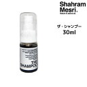 シャハランメスリ ザ・シャンプー 30ml Shahram Mesri THE SHOMPOO