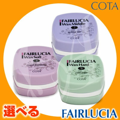 【コタSALE開催中】コタ フェアルシア ワックス ＜130g＞COTA8/20 10時まで5000円以上送料無料【cosme0813】