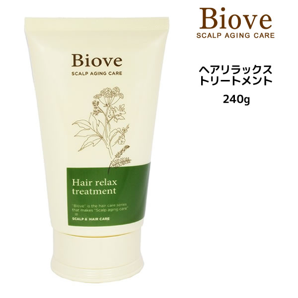 【デミSALE開催中】デミ ビオーブ ヘアリラックス トリートメント ＜240g＞8/20 10時まで5000円以上送料無料【cosme0813】