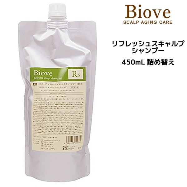 デミ ビオーブ リフレッシュスキャルプシャンプー ＜450ml＞ 詰め替え8/20 10時まで5000円以上送料無料【cosme0813】