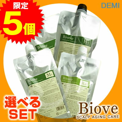 【限定5個】【おひとり様1点限り】デミ ビオーブ 選べる シャンプー ＜450ml＞ ＆ トリートメント ＜450g＞詰替えセットDEMI Biove 7/13 10時まで5000円以上送料無料