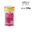 エリップス ドライダメージヘア ヘアビタミン トリートメント 50粒 ellips【ピンク】正規品