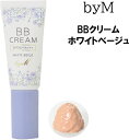 期間限定SALE 人気ブロガー桃プロデュース BBクリームbyM ホワイトベージュ BB cream人気ブロガー桃さんプロデュース 化粧下地 ファンデーション UVカット