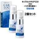 【今すぐクーポン配布中】【送料無料】【2個セット】キャブロッククリアミスト20ml<ミスト型化粧水>花粉症対策 アレルギー対策 ダチョウ卵黄エキス