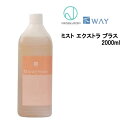 ニューウェイジャパン パイウェイ ミストエクストラ プラス<2000ml>