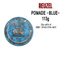 【送料無料】ルーゾーポマード ブルー REUZEL POMADE -BLUE- Schorem(シュコーラム)