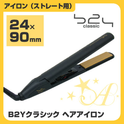 B2Y クラシック ヘアアイロン 【旧TOM製品】【送料無料】アメリカ・ヨーロッパなどでNO.1のシェアを誇る高品質のヘアアイロン 【cosme0717】