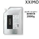 ホーユー エクシモ コンディショナー レフィル 詰替用<2000g>