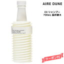 ムコタ アイレデューン EX シャンプー<700mL>詰め替え