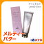 【あす楽】ミルボン ジェミールフラン メルティバター クリームタイプ <100g>milbon jemile fran
