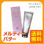 【あす楽・送料無料】ミルボン ジェミールフラン メルティバター クリームタイプ <100g>milbon jemile fran